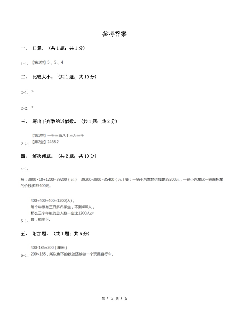 人教版小学数学二年级下册 第七单元第三课 整百、整千数加减法 同步练习 （II ）卷.doc_第3页