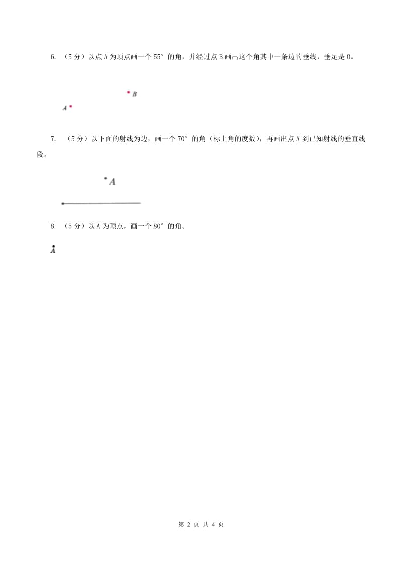 人教版小学数学四年级上册第三单元 角的度量 第四节 画角 同步测试C卷.doc_第2页