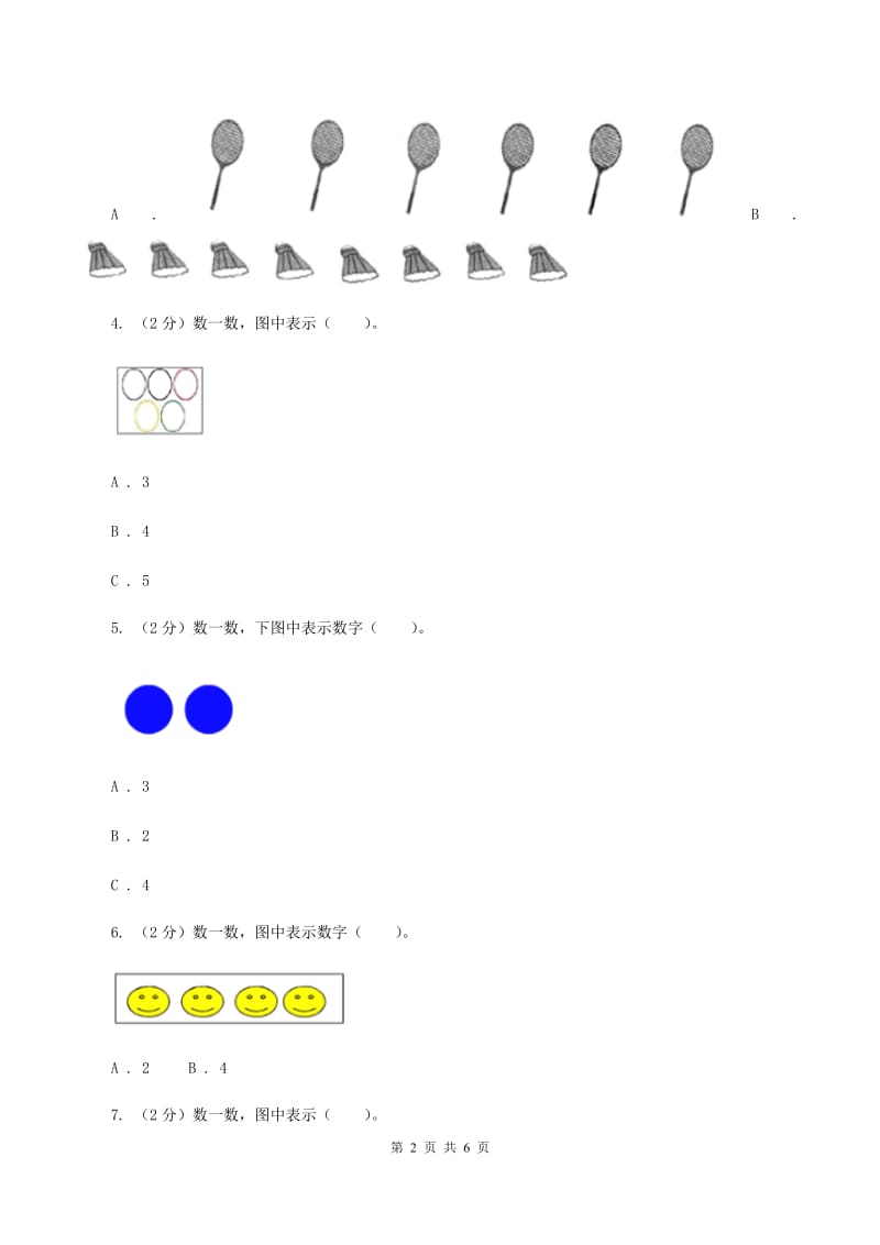 苏教版数学一年级上册第一单元数一数同步测试B卷.doc_第2页