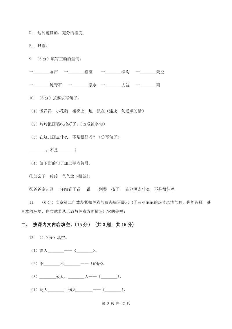 长春版2019-2020学年二年级下学期语文期末考试试卷A卷.doc_第3页