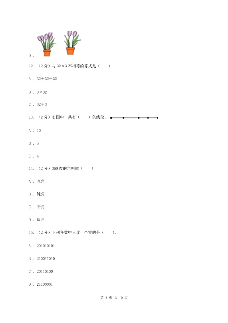 人教统编版2019-2020学年四年级上学期数学期中考试试卷B卷.doc_第3页