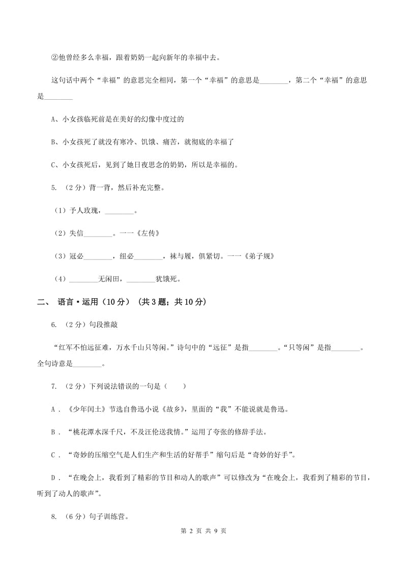 浙教版2019-2020学年四年级下学期语文期末考试试卷D卷.doc_第2页