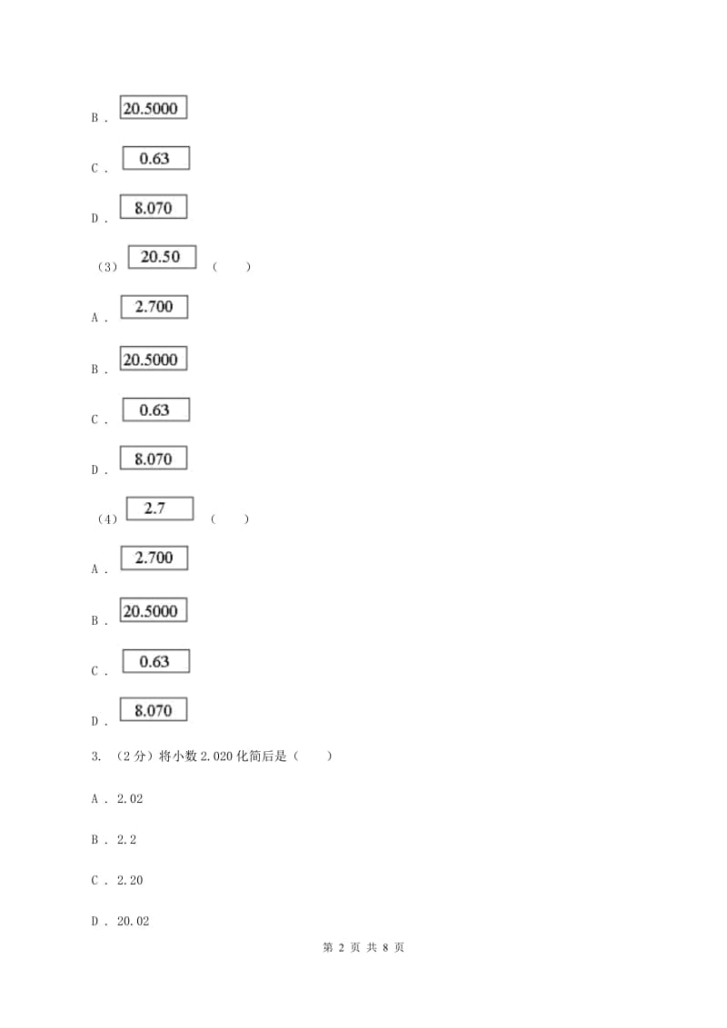 苏教版数学五上册第三单元小数的意义和性质同步练习（2）D卷.doc_第2页