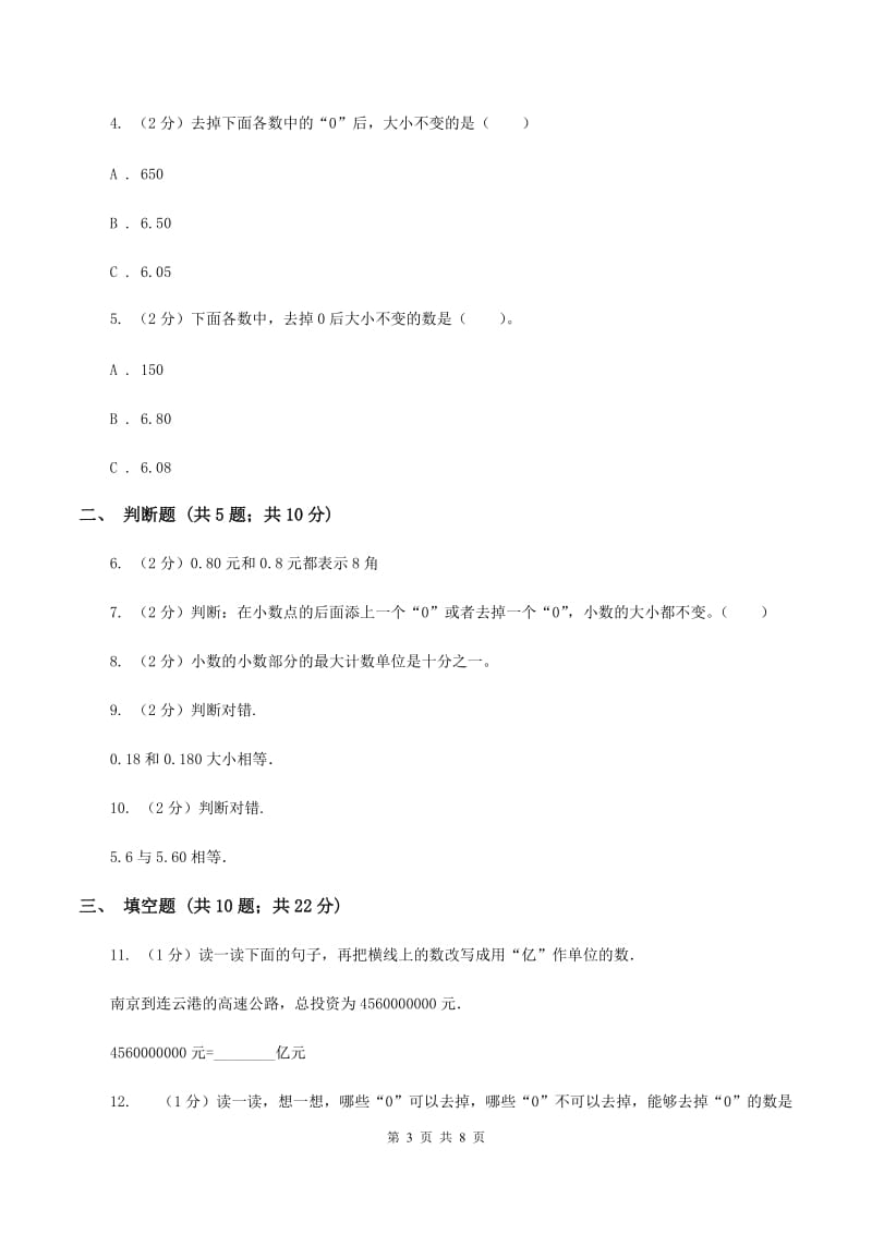 苏教版数学五上册第三单元小数的意义和性质同步练习（2）D卷.doc_第3页