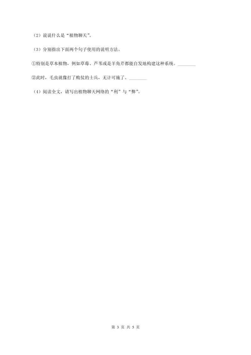 北师大版小学语文三年级下册2.3春天的雨点同步练习D卷.doc_第3页