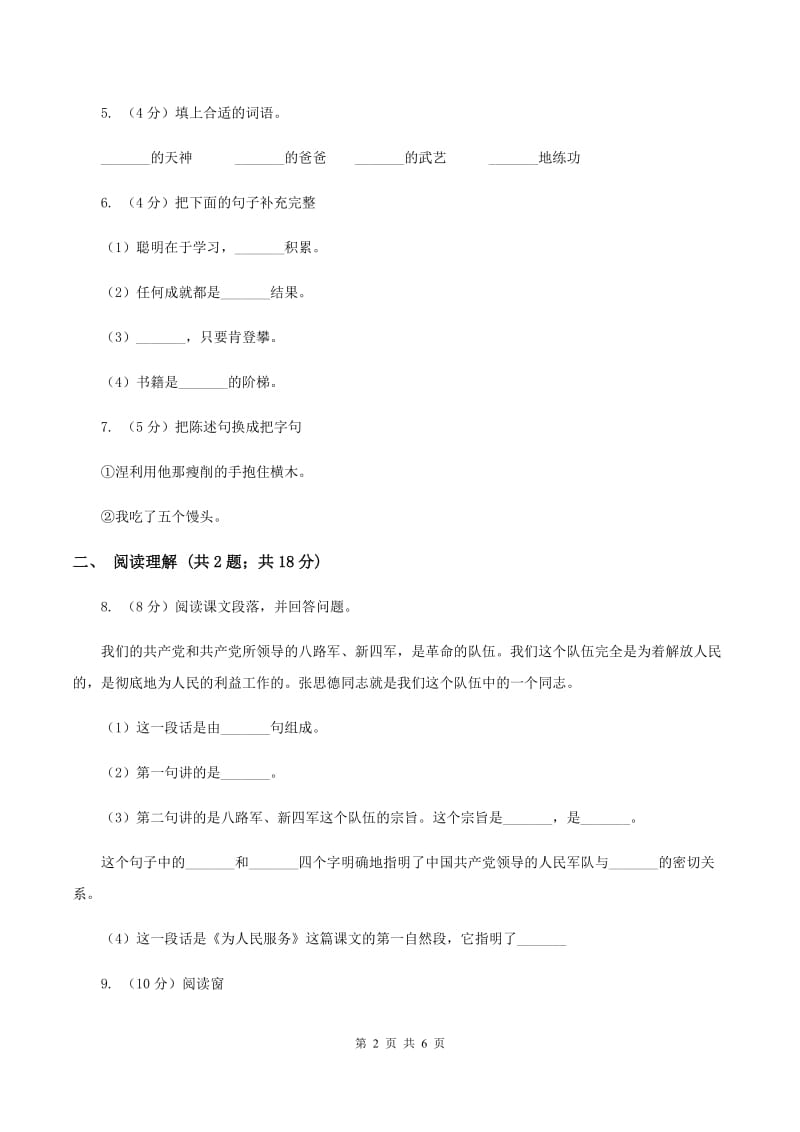 北师大版2019-2020学年三年级上学期语文第二次统考试卷.doc_第2页