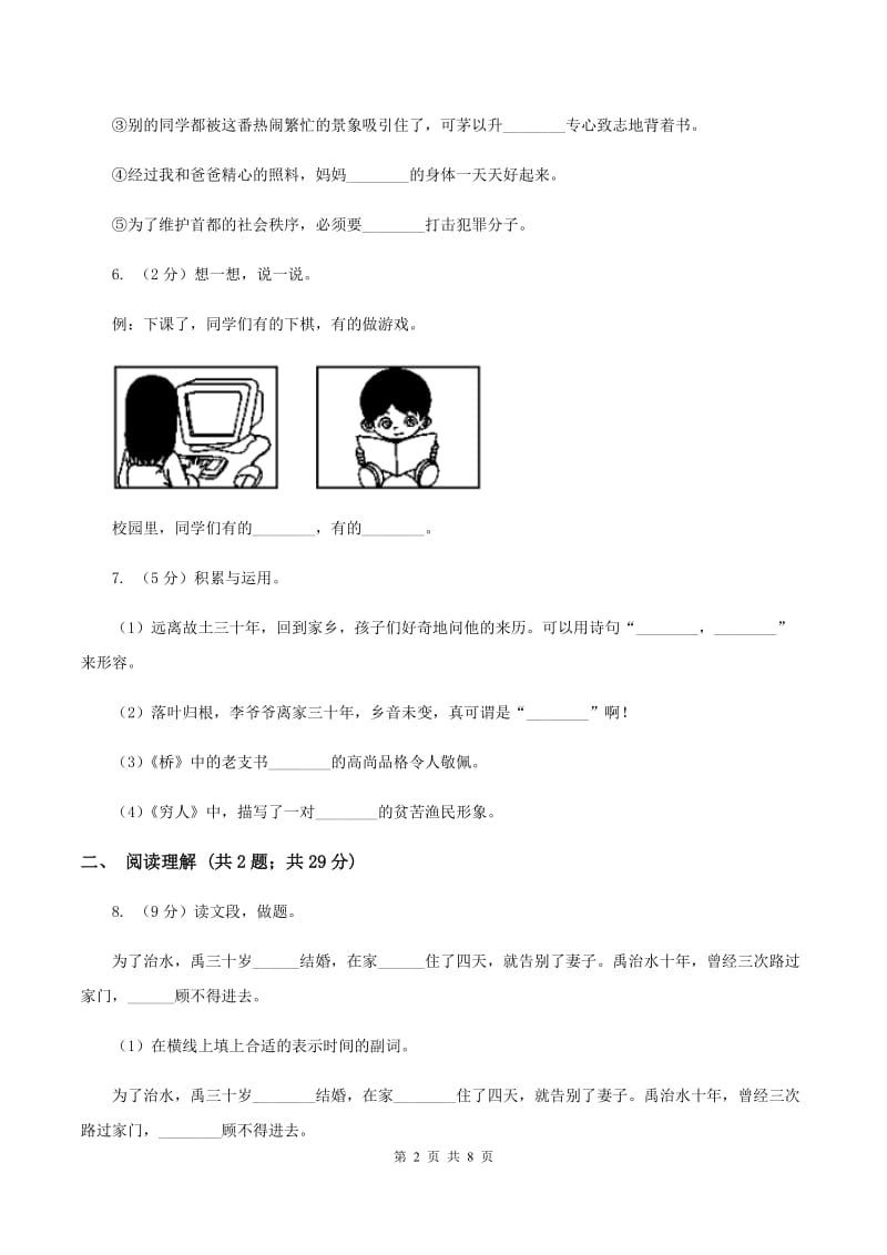 部编版2019-2020学年二年级下册语文第八单元提升练习（II ）卷.doc_第2页