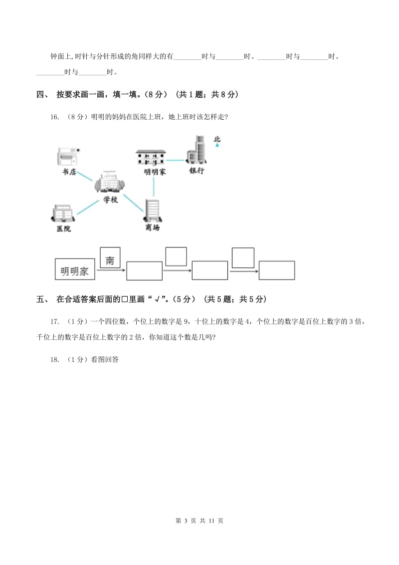 西师大版五校联片2019-2020学年二年级下学期数学期中考试试卷A卷.doc_第3页