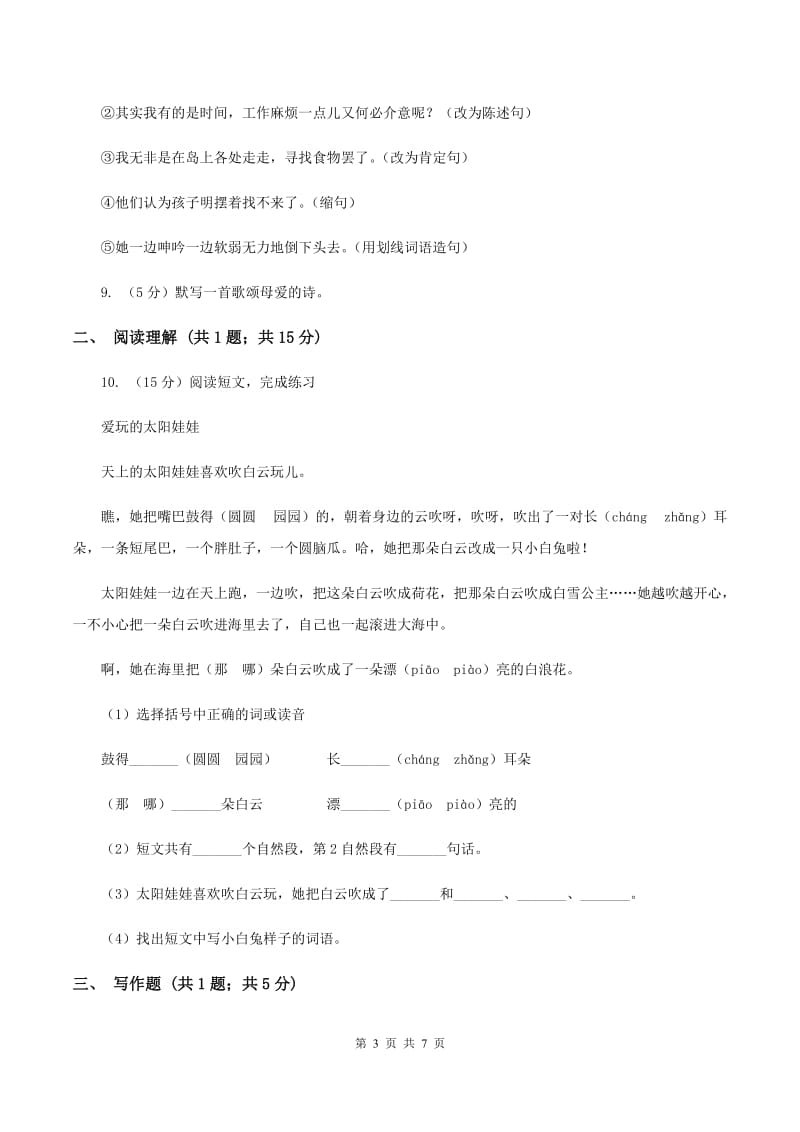 江苏版2019-2020学年二年级上学期语文期末考试试卷C卷 (2).doc_第3页