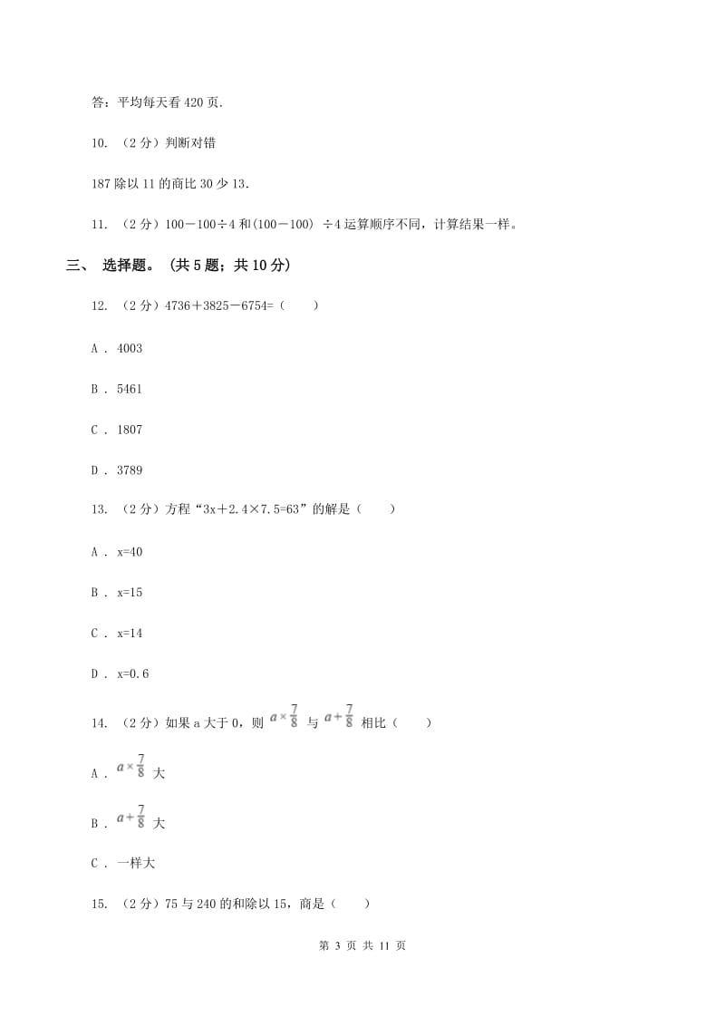 西师大版数学四年级下学期 第一单元 四则混合运算 同步训练（1）C卷.doc_第3页