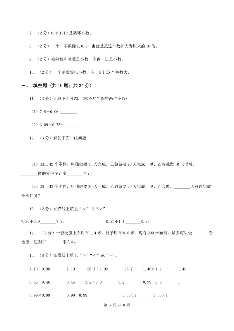 苏教版数学五年级上册第五单元小数乘法和除法同步练习（4）（I）卷.doc_第3页