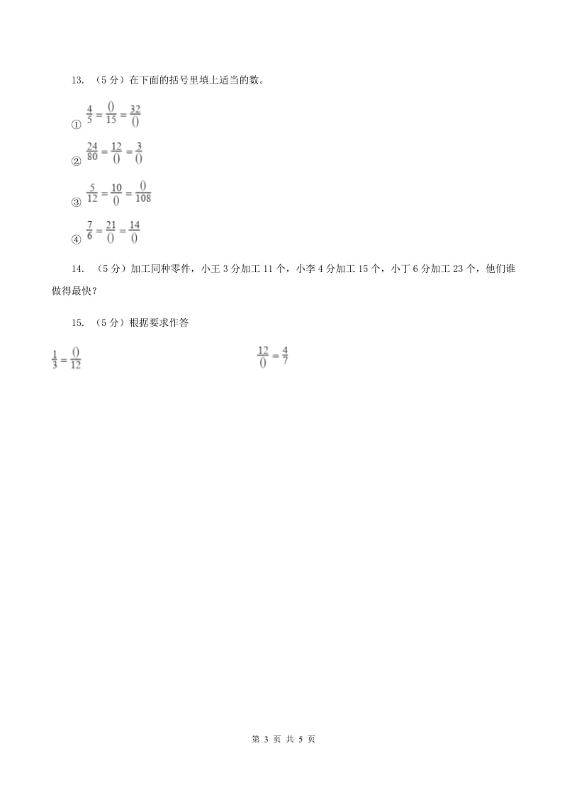 人教版数学五年级下册 第四单元第六课约分 同步练习 （II ）卷.doc_第3页