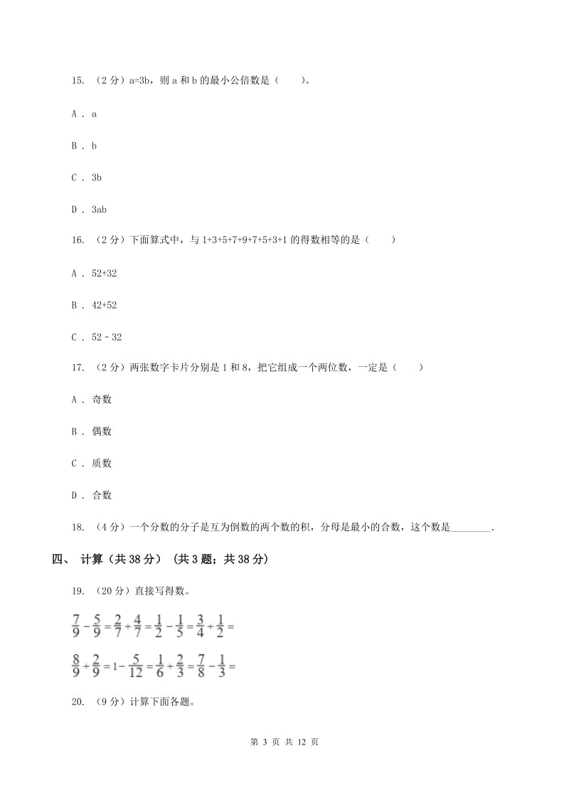 苏教版2019-2020学年五年级下学期数学期末考试试卷A卷.doc_第3页