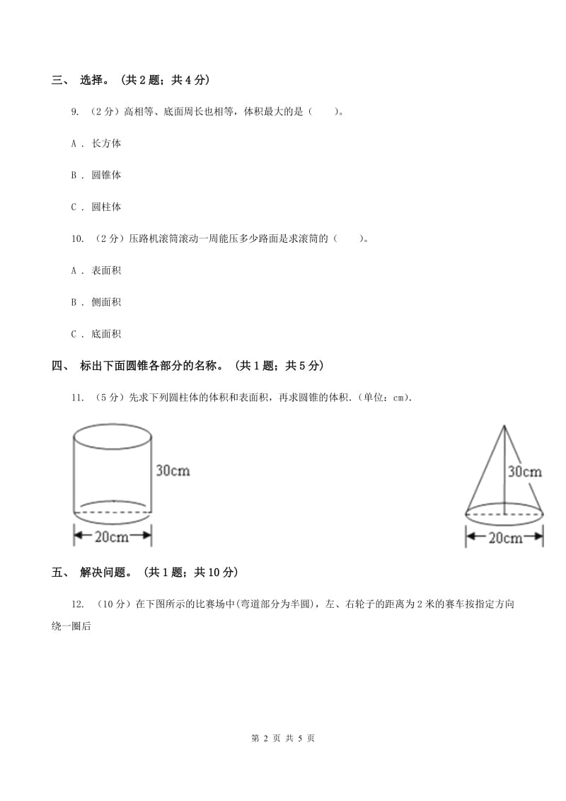 小学数学北师大版六年级下册 第一单元第一课时面的旋转（同步练习） （II ）卷.doc_第2页