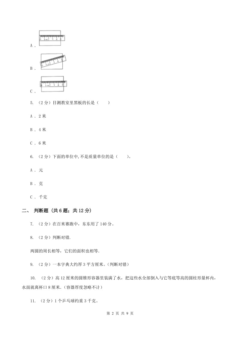 人教版备战2020年小升初数学专题一：数与代数--单位换算和常见的数量关系式D卷.doc_第2页