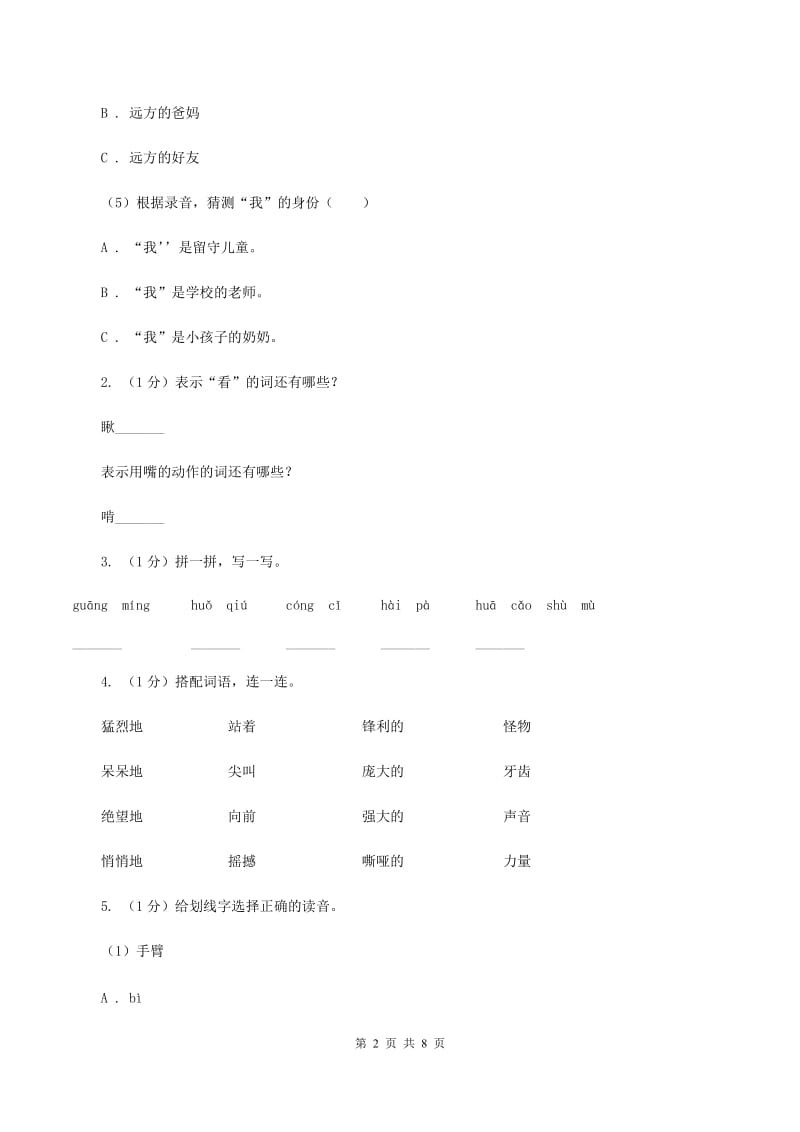 部编版2019-2020学年一年级上学期语文期中综合练习.doc_第2页