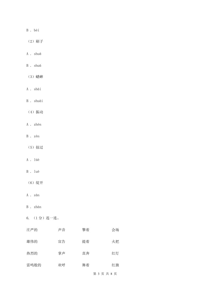 部编版2019-2020学年一年级上学期语文期中综合练习.doc_第3页