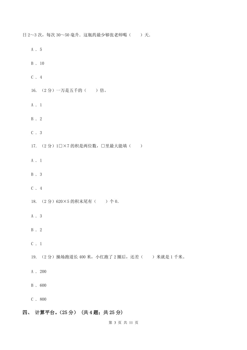 人教统编版2019-2020学年三年级上学期数学第三次月考试卷D卷.doc_第3页