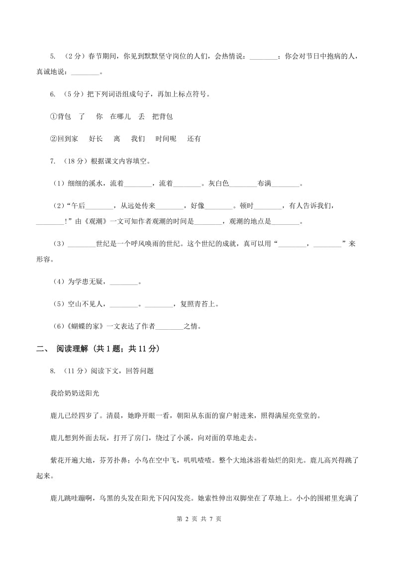 西师大版2019-2020学年一年级上学期语文期末考试试卷 B卷.doc_第2页