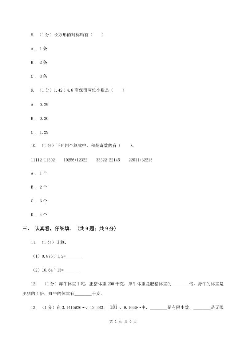 西师大版2019-2020学年五年级上学期数学期中考试试卷D卷.doc_第2页