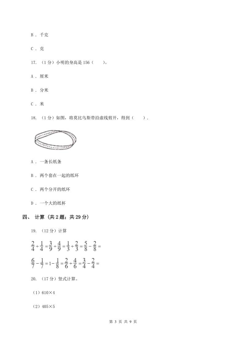 冀教版2019-2020学年三年级上册数学期末模拟卷（二）D卷.doc_第3页