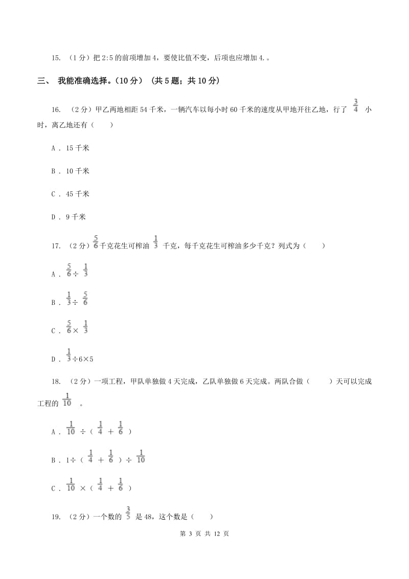 西南师大版2019-2020学年六年级上学期数学期中试卷（II ）卷.doc_第3页