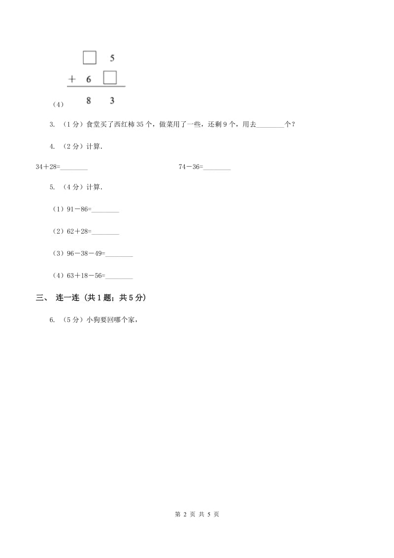 人教版数学二年级上册2.1.3 100以内的加法 同步测试（I）卷.doc_第2页