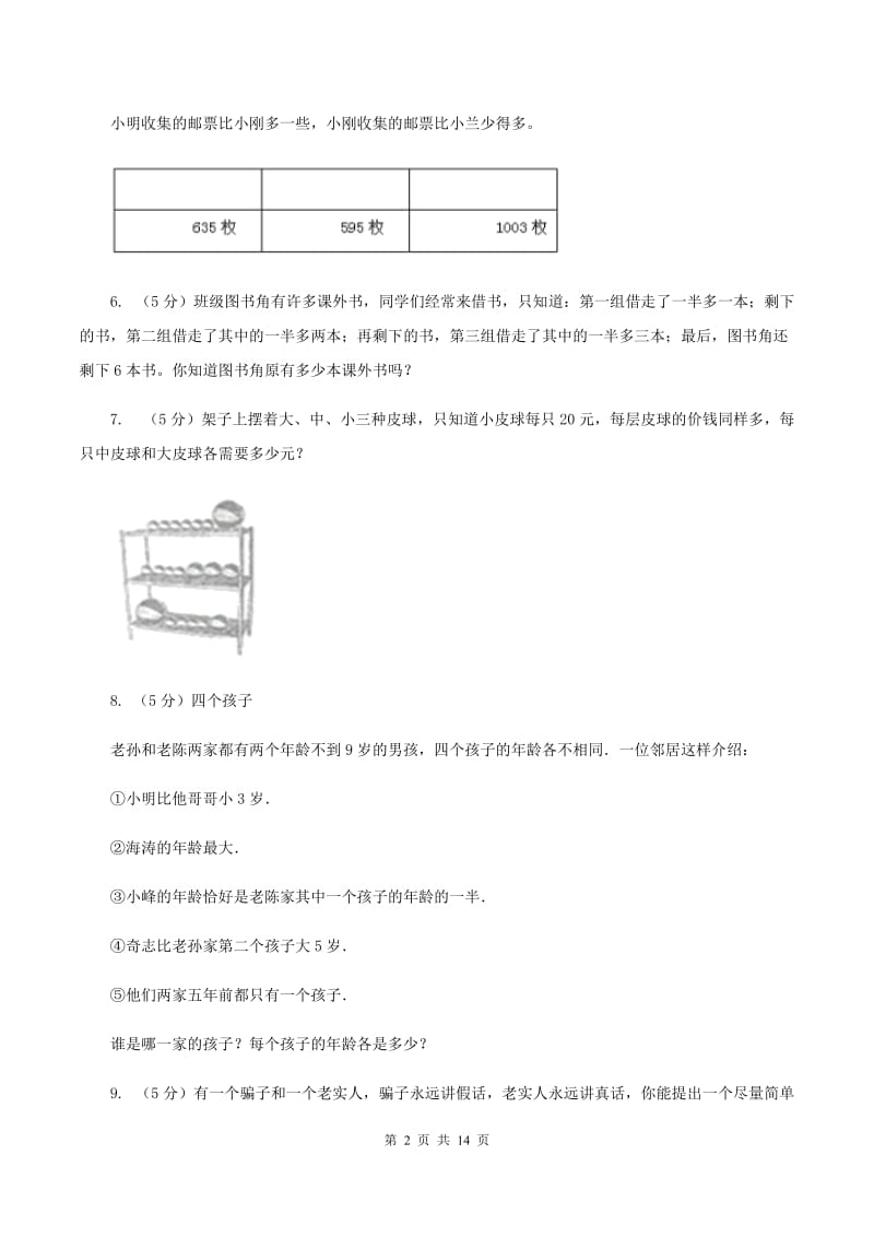 苏教版小学奥数趣味40题 （II ）卷.doc_第2页