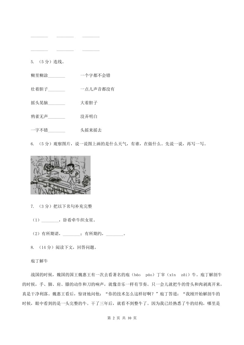 小学2019-2020学年五年级上学期语文第一次月考试卷A卷.doc_第2页