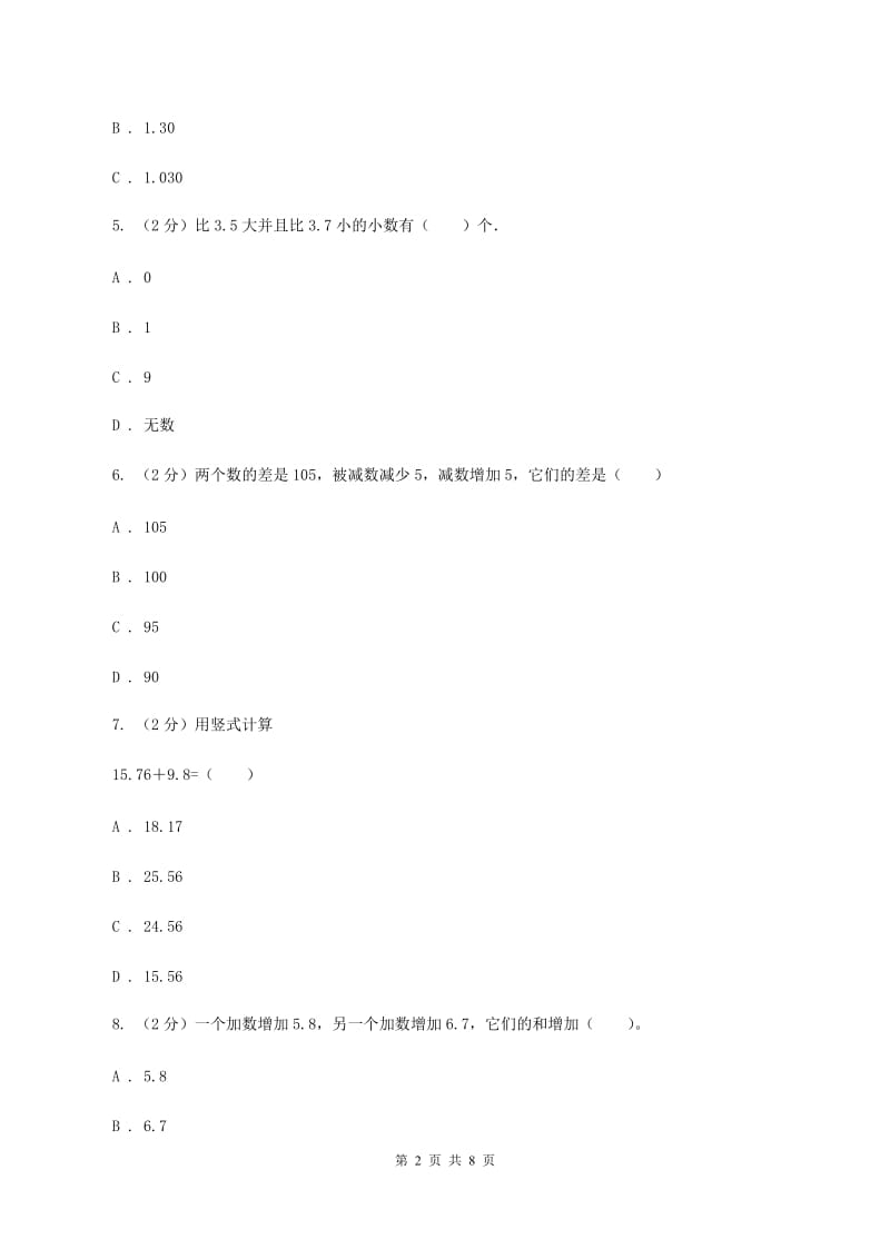 浙教版小学数学三年级下册第四单元 28.认识小数（二） 同步练习D卷.doc_第2页