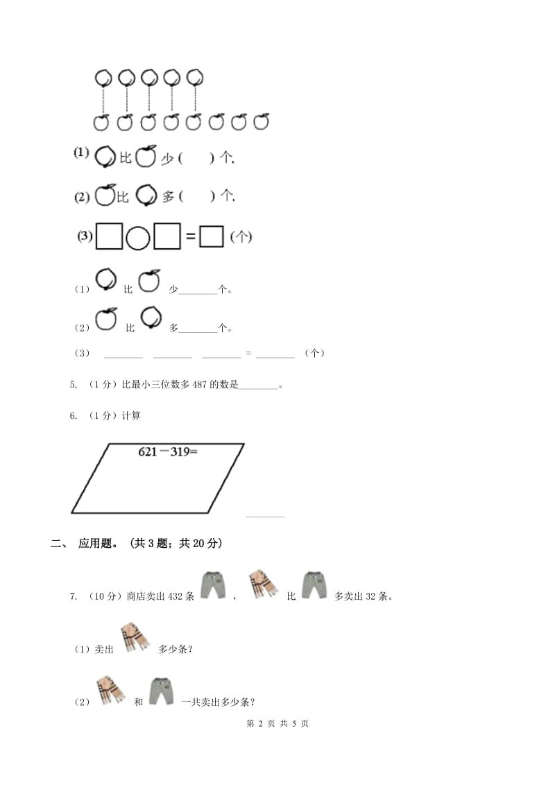 北师大版数学一年级下册第五章第4节拔萝卜同步检测A卷.doc_第2页