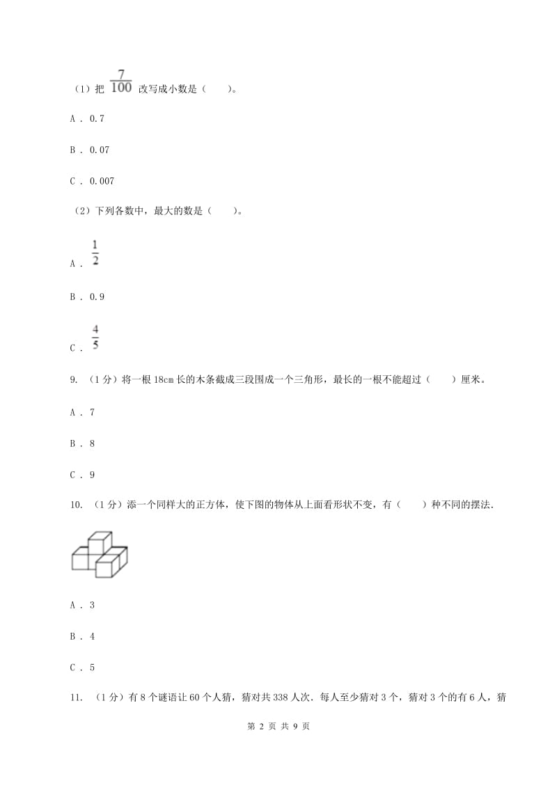 人教版小学数学小升初自测卷(四) D卷.doc_第2页