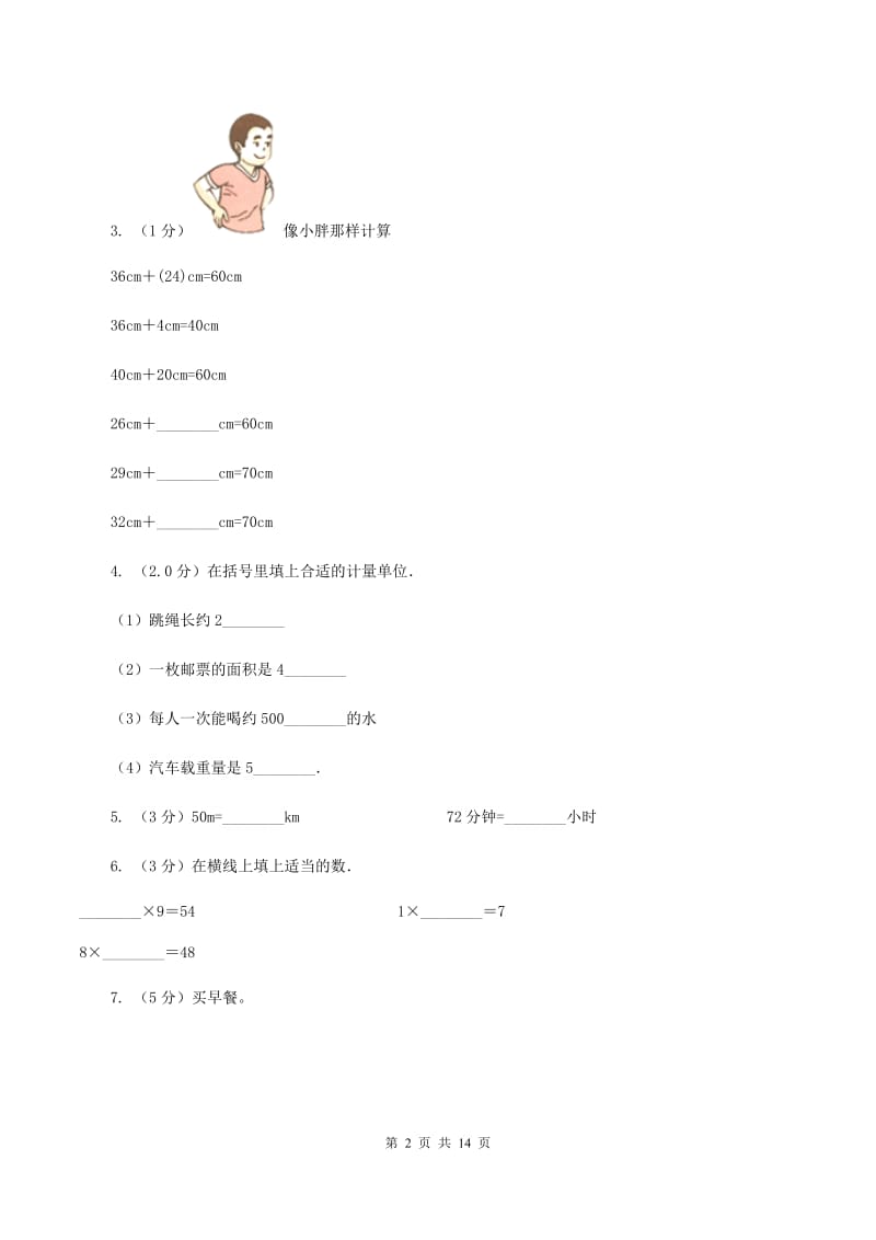 苏教版二年级上册数学期末试卷B卷.doc_第2页