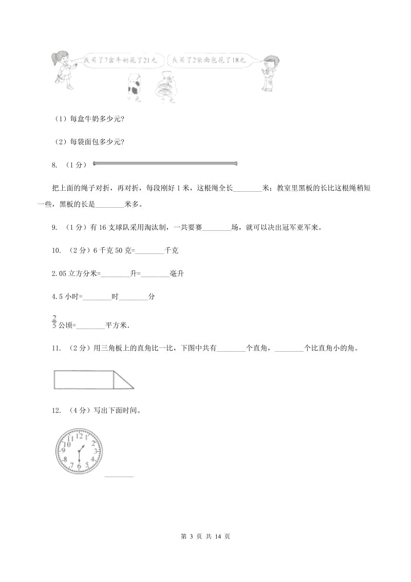 苏教版二年级上册数学期末试卷B卷.doc_第3页