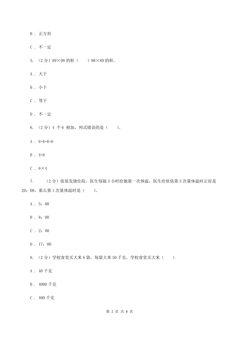 北师大版2019-2020学年四年级上学期数学期末模拟卷（二）D卷.doc_第2页