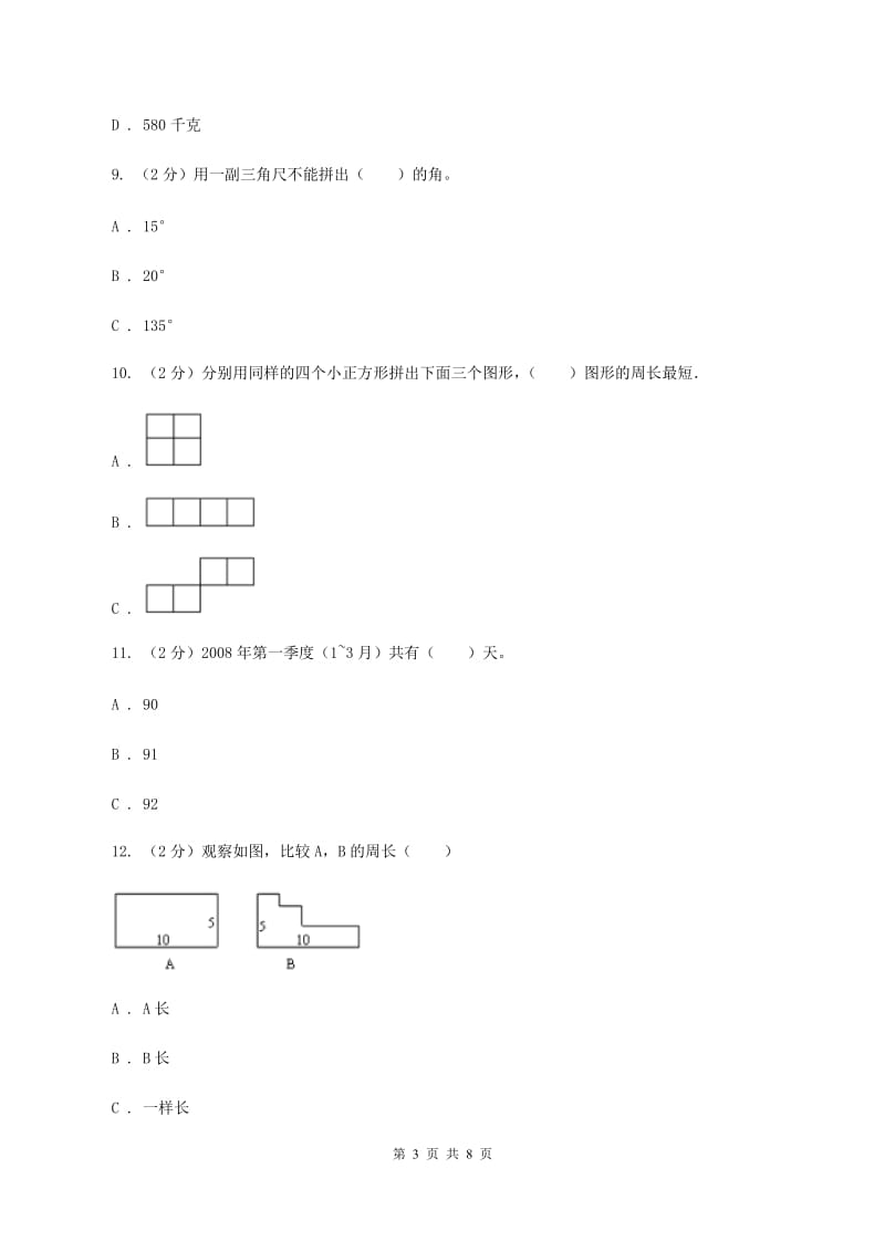 北师大版2019-2020学年四年级上学期数学期末模拟卷（二）D卷.doc_第3页