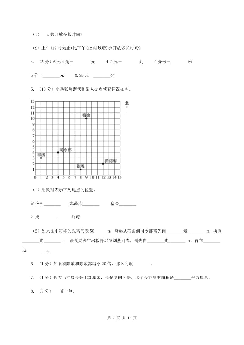 青岛版2019-2020学年三年级下学期数学期末考试试卷D卷.doc_第2页