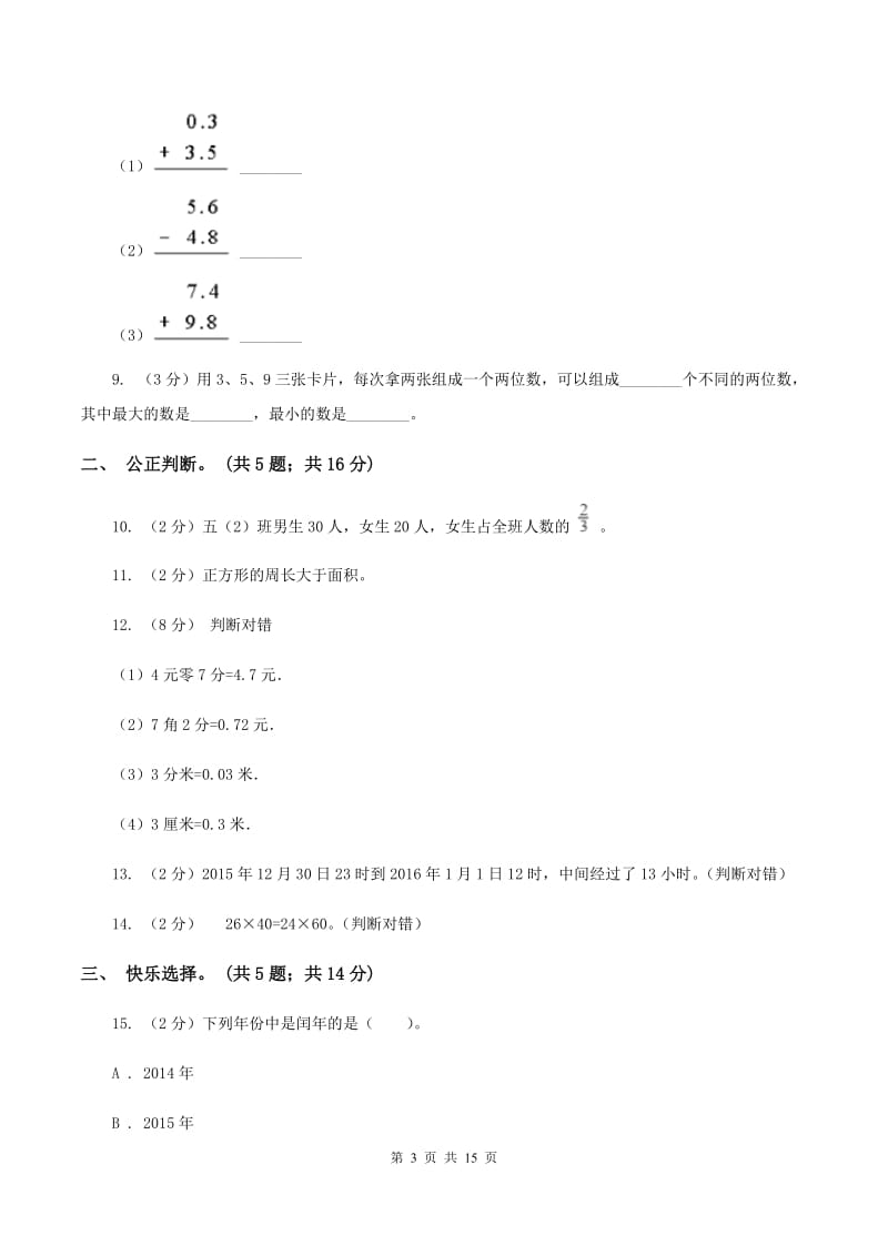 青岛版2019-2020学年三年级下学期数学期末考试试卷D卷.doc_第3页