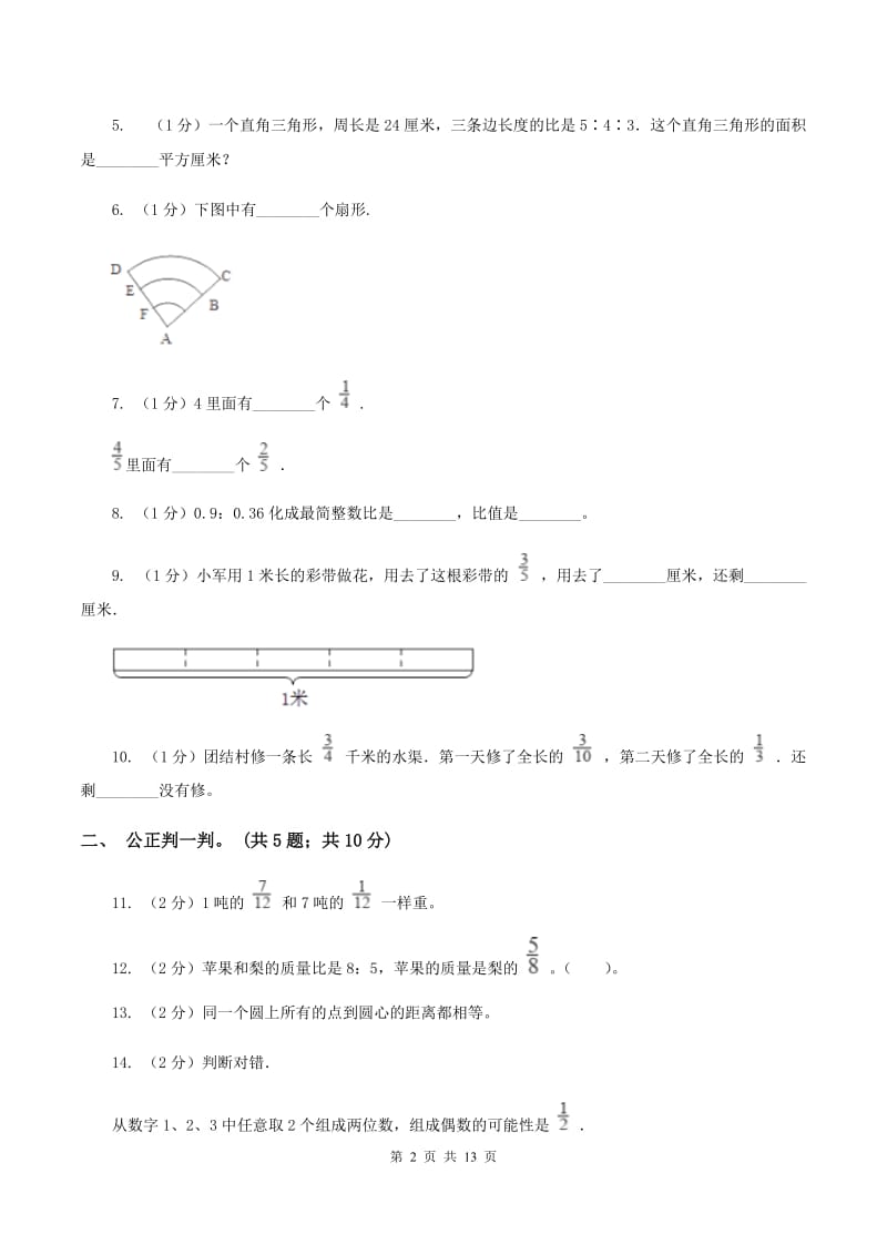 苏教版2019-2020学年六年级上学期数学期中试卷A卷.doc_第2页