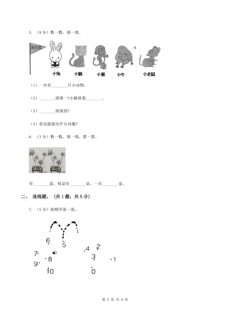 北师大版数学一年级上册第一单元第三课时 小猫钓鱼 同步测试（II ）卷.doc_第2页