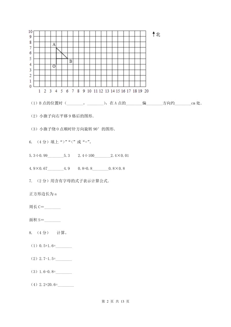 湘教版2019-2020学年三年级下学期数学期末考试试卷（I）卷.doc_第2页