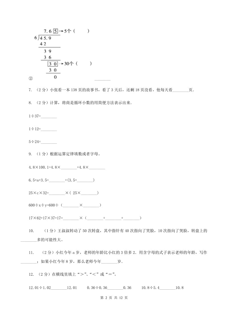 北师大版2019-2020学年五年级上学期数学12月月考试卷C卷.doc_第2页