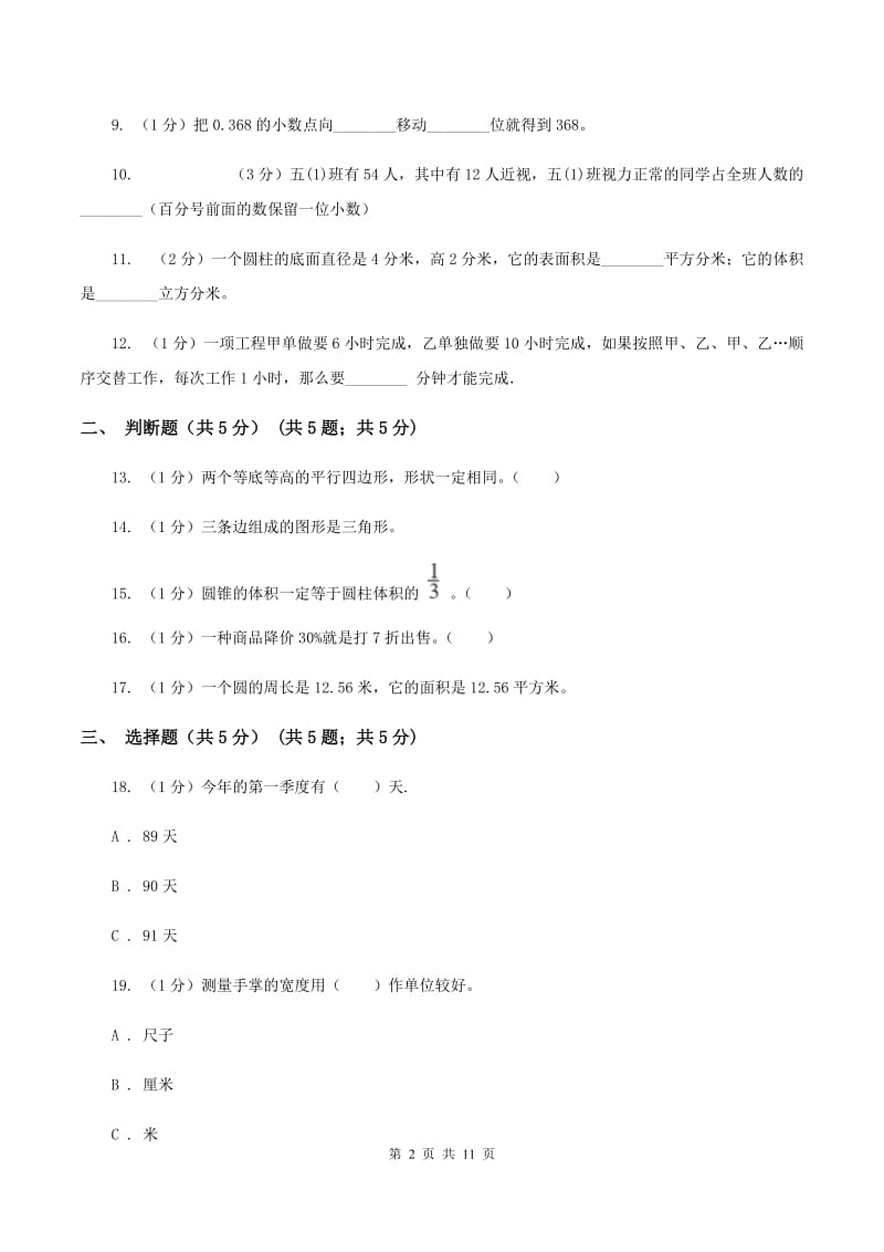 新人教版2019-2020学年七年级上学期数学入学考试A卷.doc_第2页