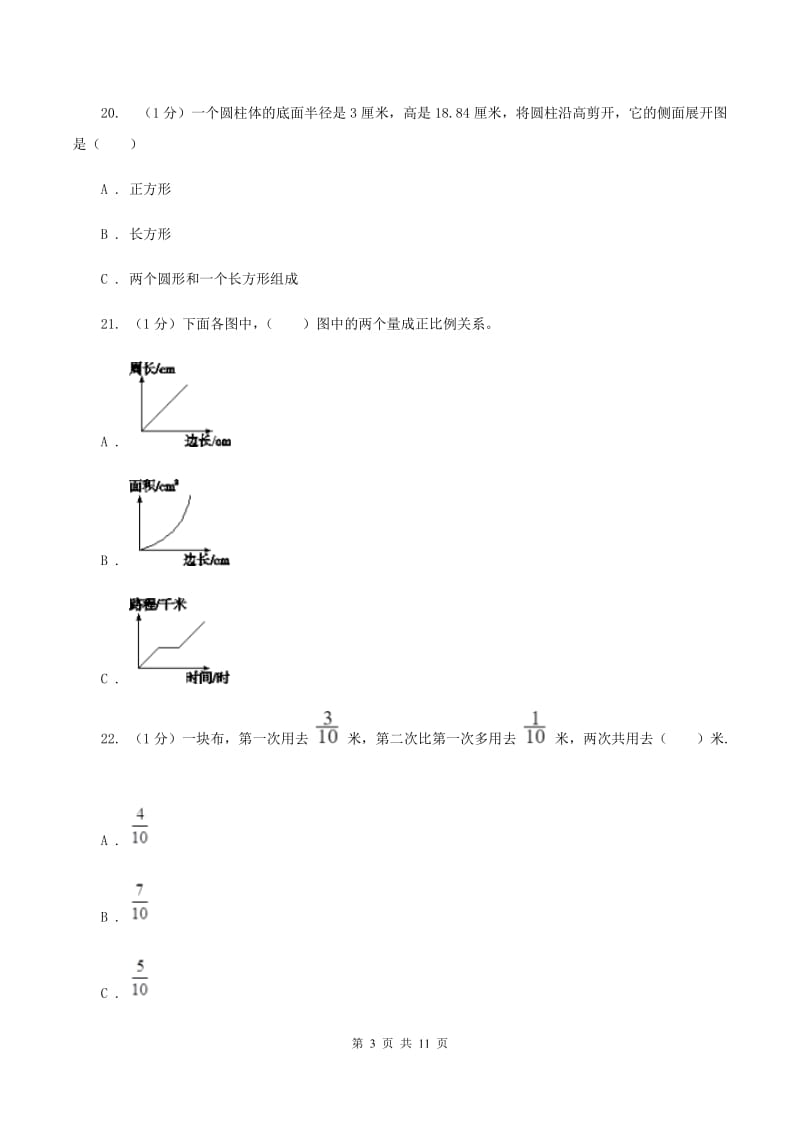 新人教版2019-2020学年七年级上学期数学入学考试A卷.doc_第3页