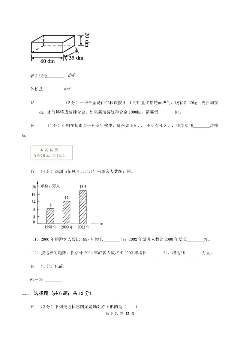 人教版2020年小学数学毕业模拟考试模拟卷14A卷.doc_第3页