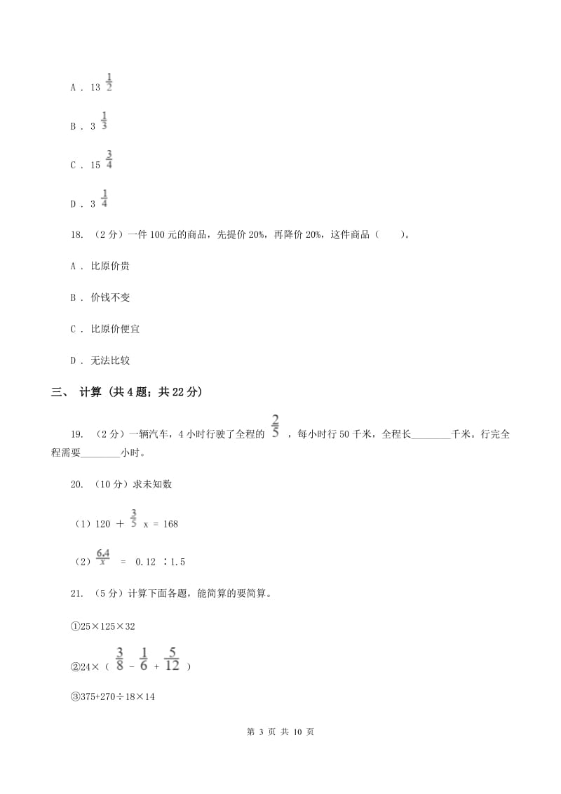 浙教版2020年小学数学小升初测试题(一) C卷.doc_第3页