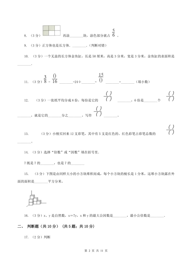 上海教育版2019-2020学年五年级下学期数学期中试卷（II ）卷.doc_第2页