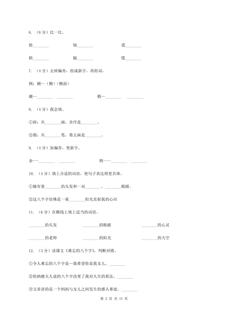 语文语文S版三年级下册第五单元第17课《难忘的八个字》课时练习D卷.doc_第2页