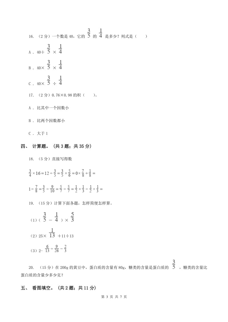 人教版数学六年级上册总复习（1）B卷（II ）卷.doc_第3页