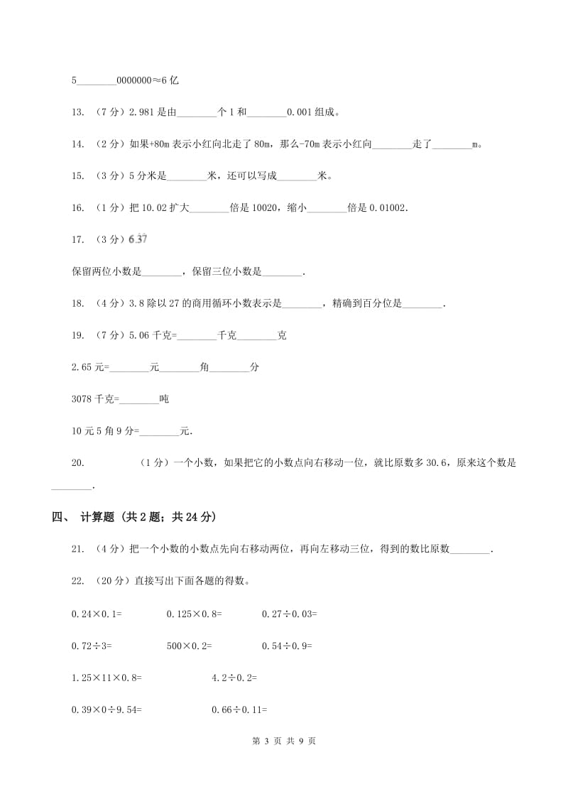 北师大版备战2020年小升初数学专题一：数与代数--整数与小数D卷.doc_第3页